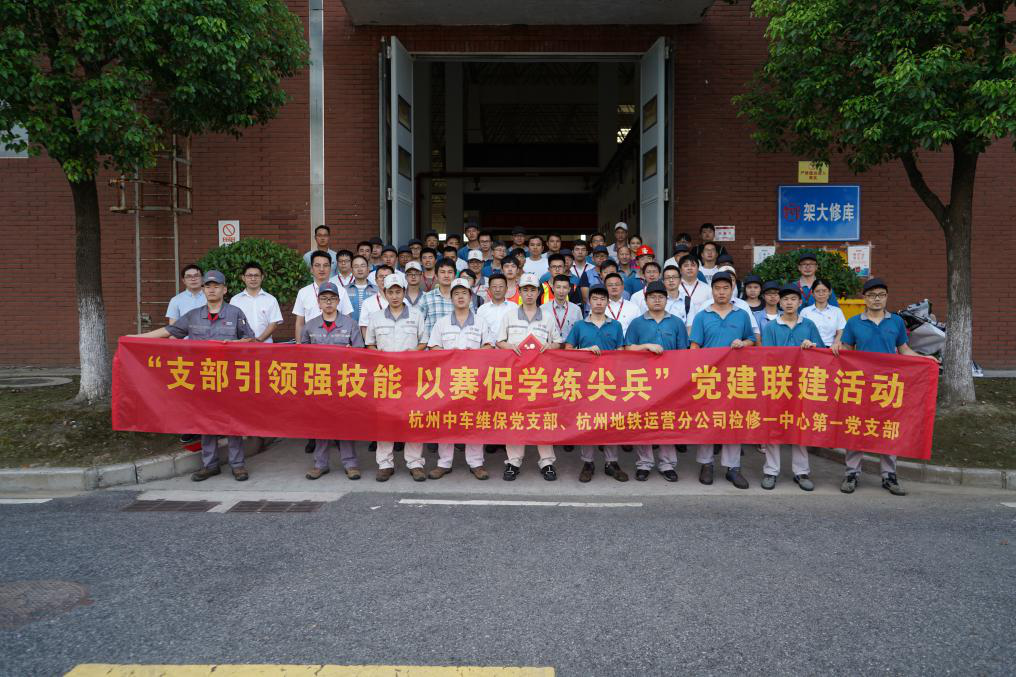 杭州地鐵檢修一中心第一黨支部 與杭州中車維保黨支部 共建啟動會順利舉行