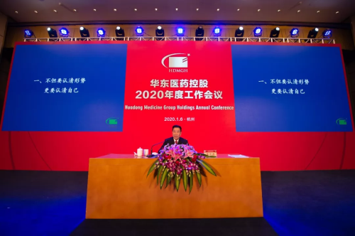 華東醫藥2020年度工作會議勝利召開丨堅信在掌門人正確的引領下， 張同泰2020步步出彩