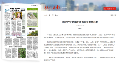 杭州日報專題報道：臨空產業黨建聯盟 青年大講堂開講