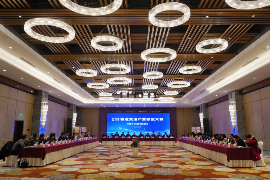 2022年杭州市軌道交通產業聯盟大會順利召開