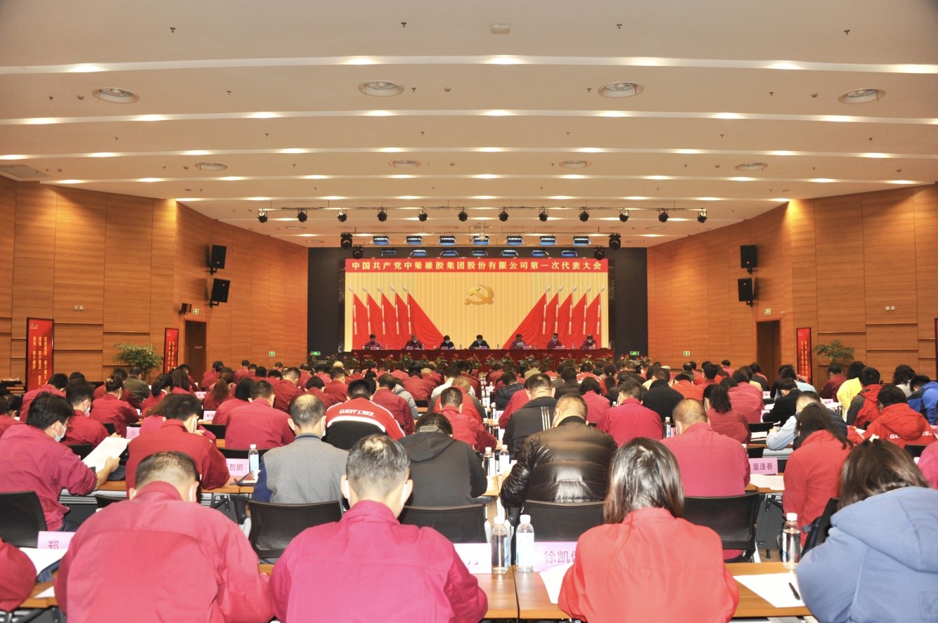 中國共產黨中策橡膠集團股份有限公司 第一次代表大會勝利召開